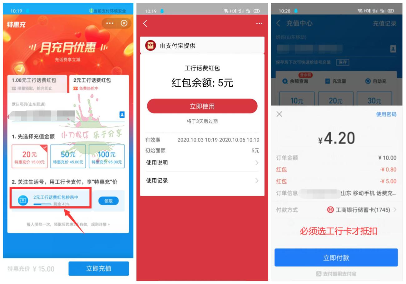 支付宝工商银行5充10元话费-趣酷猫资源网