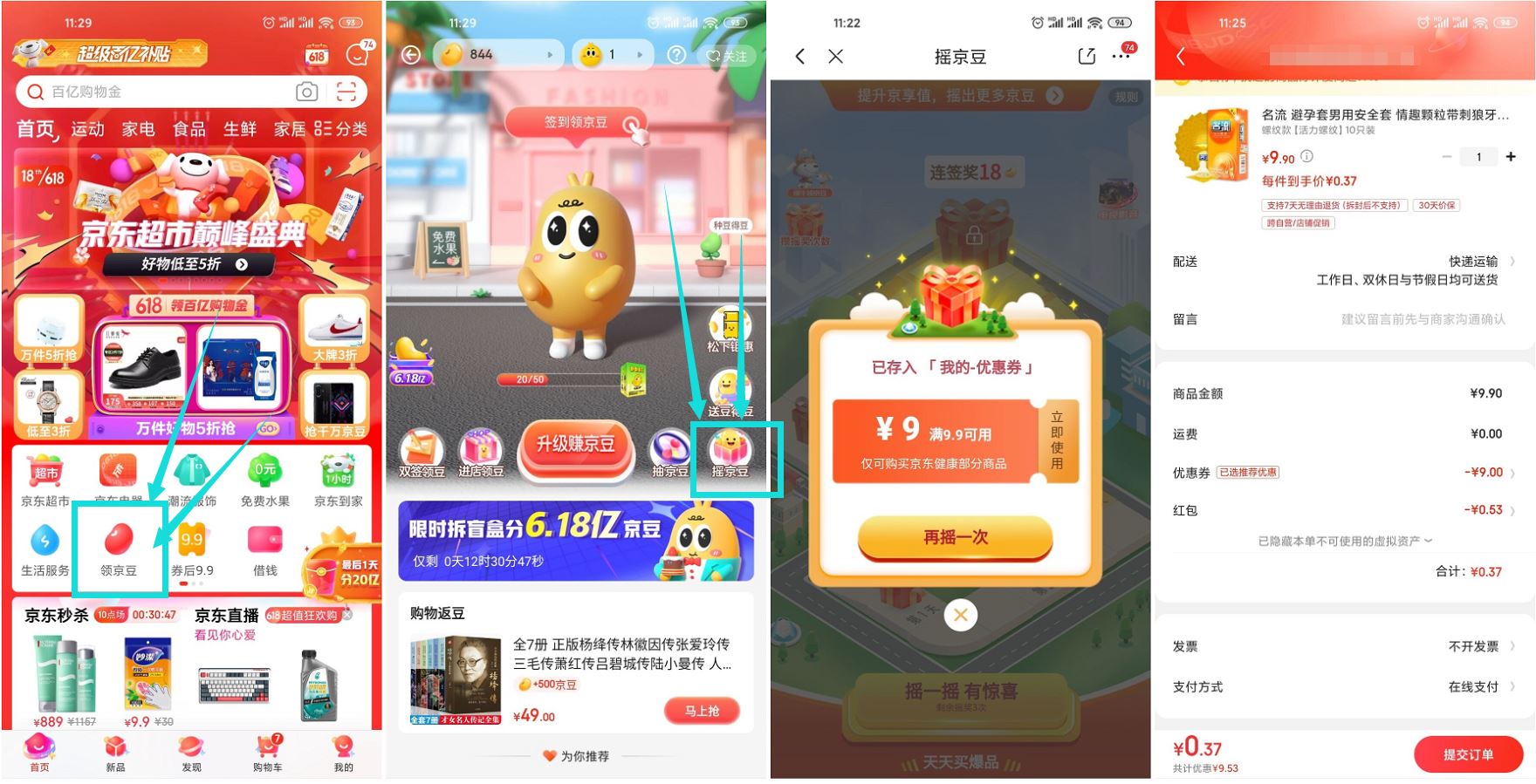 京东抽0.01元撸10个套套等-趣酷猫资源网