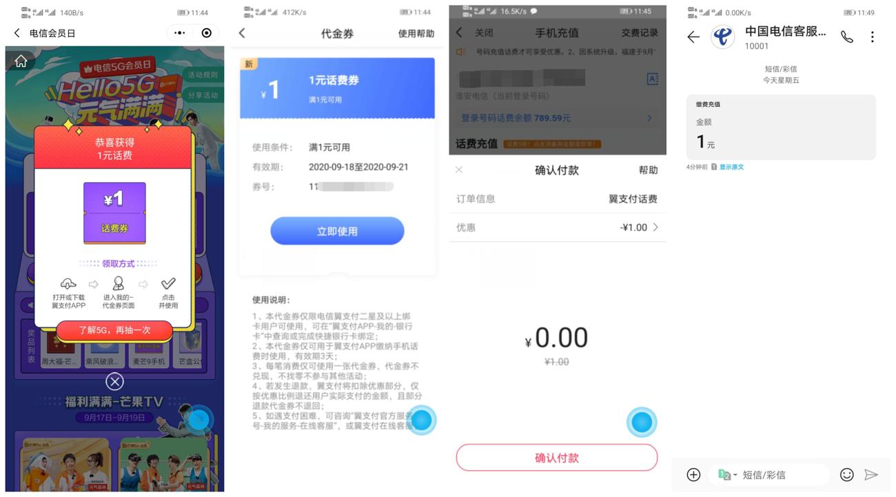 翼支付电信老用户领1元话费-趣酷猫资源网
