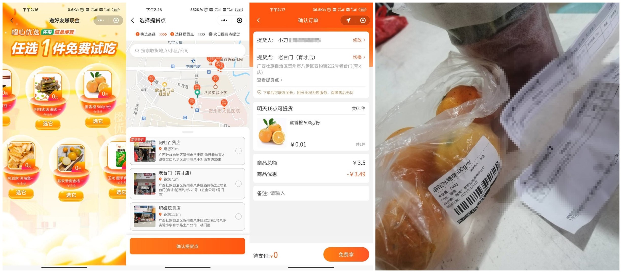橙心优选1分撸水果零食日用品等-趣酷猫资源网