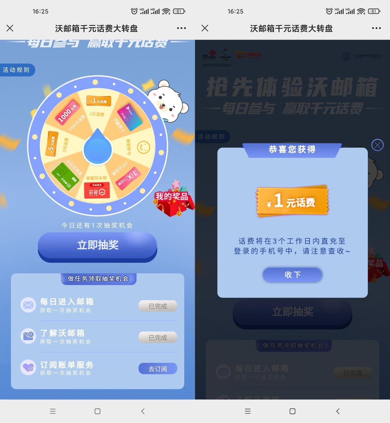 联通沃邮箱转盘抽1元话费秒到-趣酷猫资源网