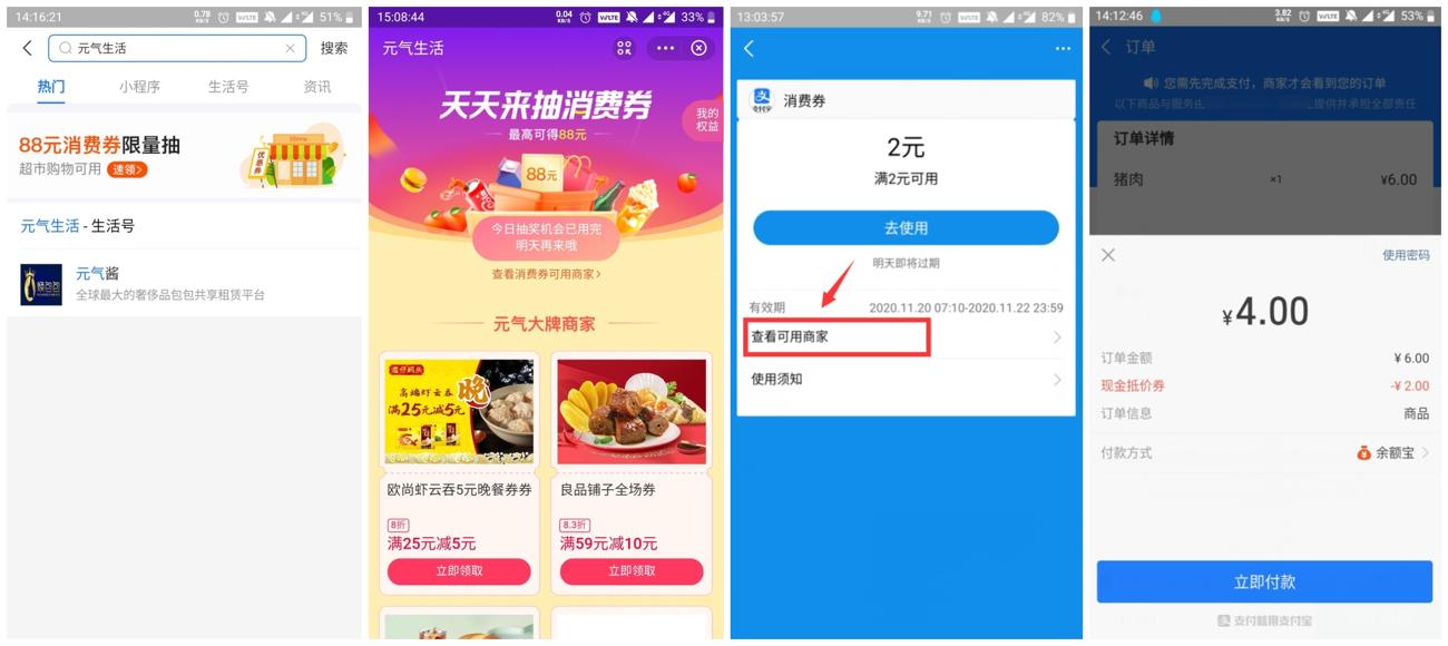 支付宝元气生活抽2元消费券-趣酷猫资源网