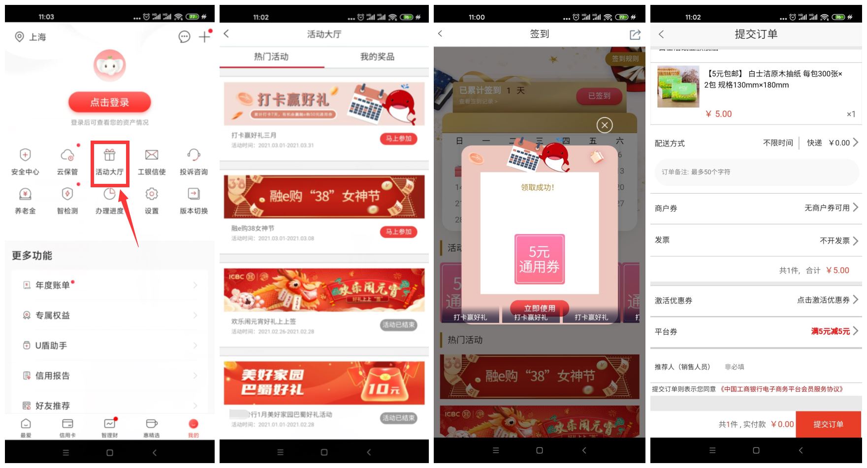 工商银行打卡抽5~10元实物-趣酷猫资源网