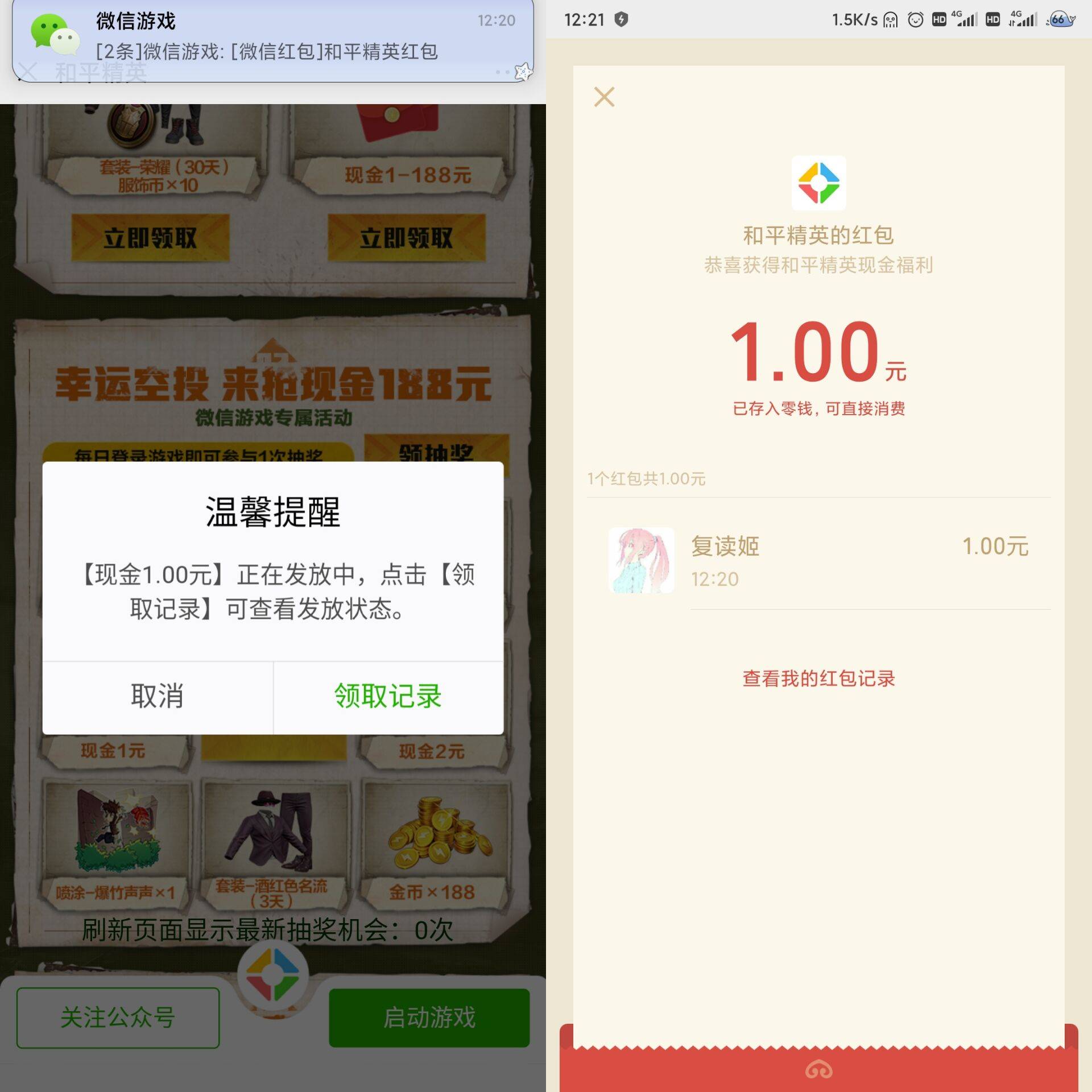 和平精英登录游戏抽红包-趣酷猫资源网