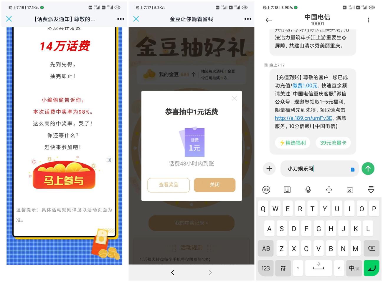 电信金豆抽1~5元话费秒到账-趣酷猫资源网