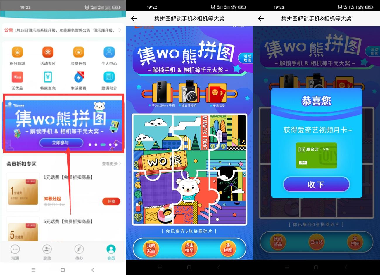 联通抽3元话费券和会员月卡-趣酷猫资源网