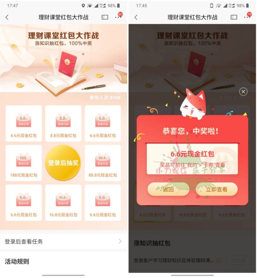 招行部分老用户领6.6元红包-趣酷猫资源网