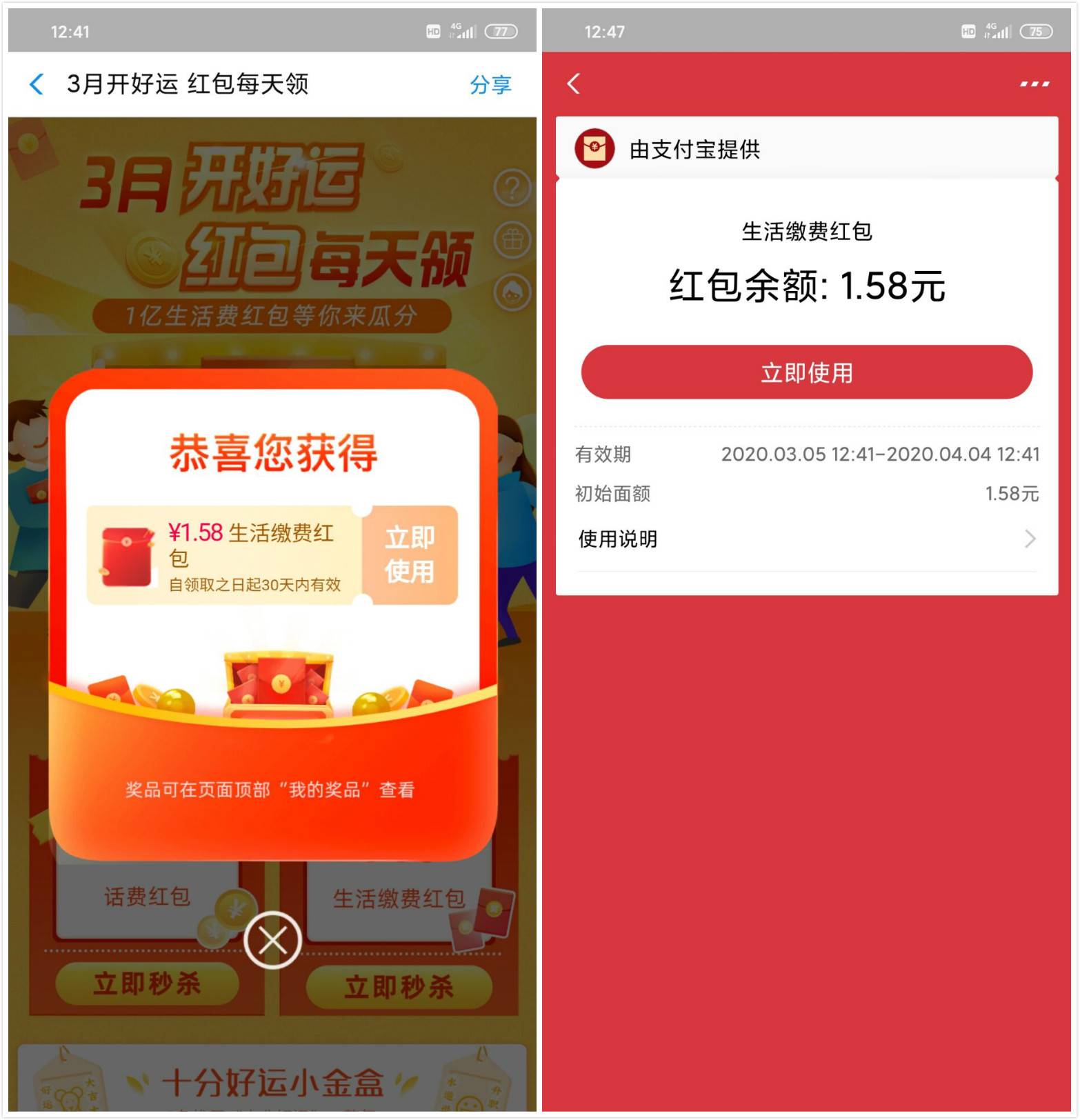支付宝3月开好运抽缴费红包-趣酷猫资源网