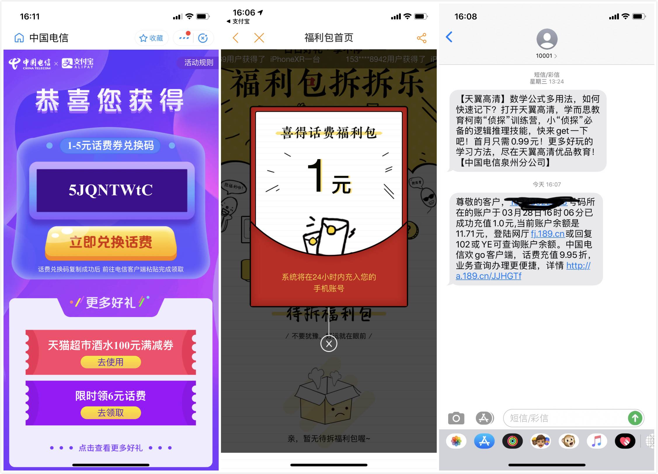 电信充10元话费领取1~5元话费-趣酷猫资源网