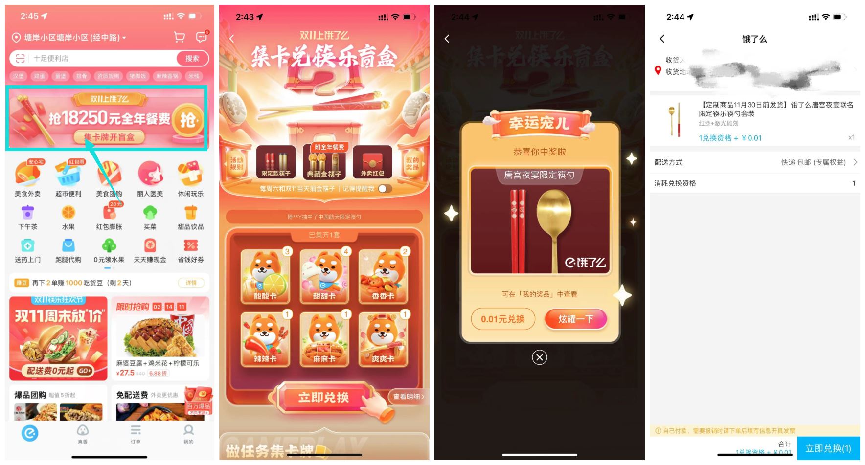 饿了么互助集卡撸限定金筷子-趣酷猫资源网