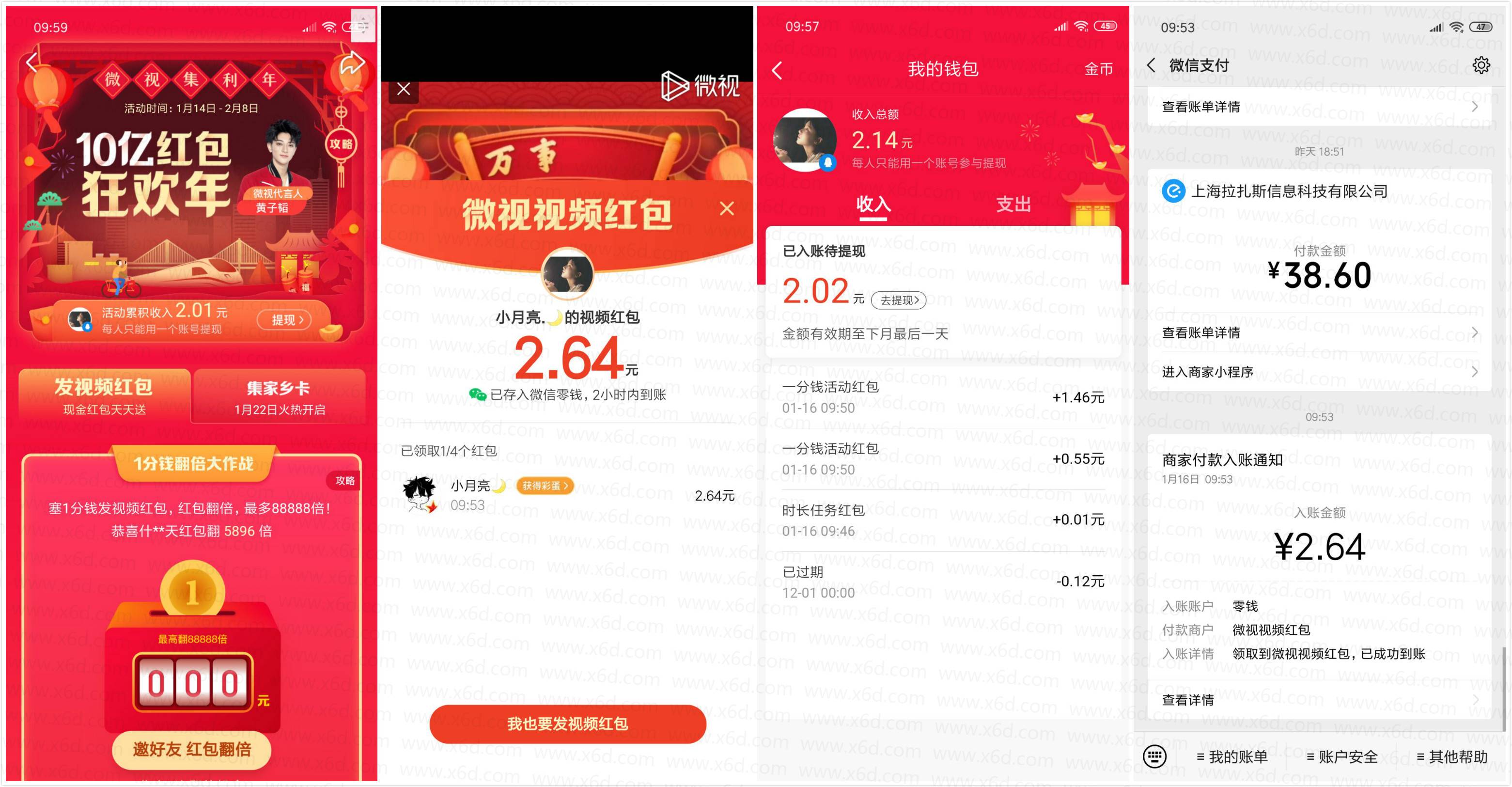 微视集利年支付1分互撸红包-趣酷猫资源网