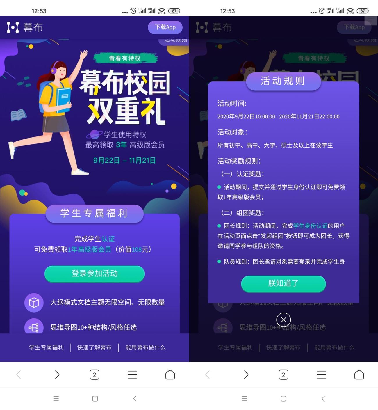 学生免费领1年幕布高级会员-趣酷猫资源网