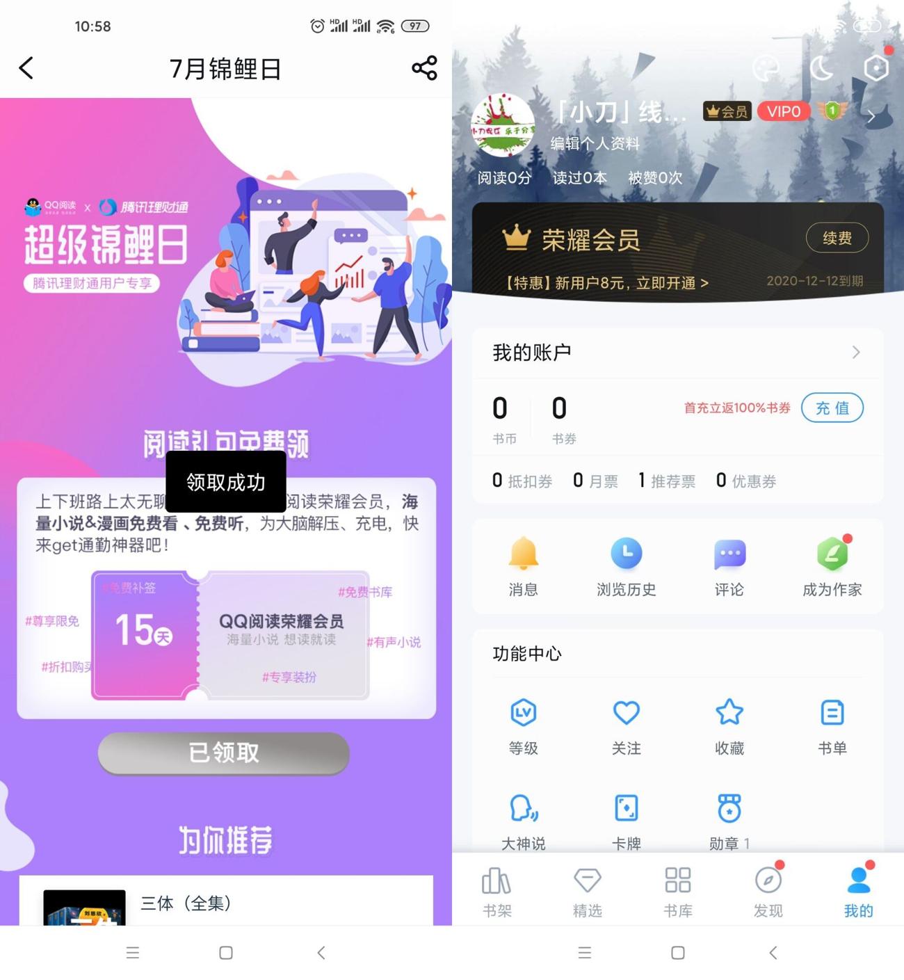 QQ阅读免费领15天荣耀会员-趣酷猫资源网