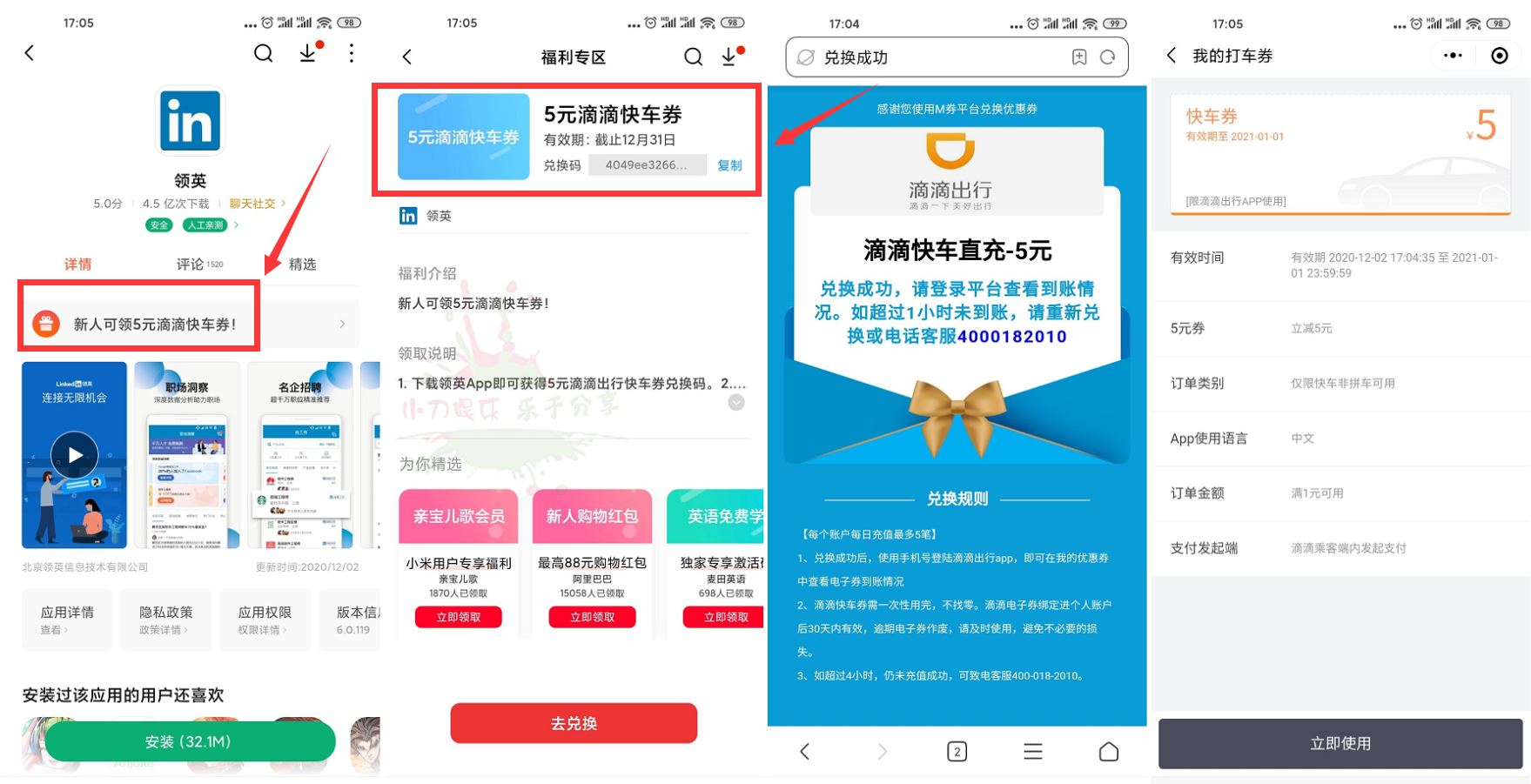 小米手机领取5元滴滴打车券-趣酷猫资源网