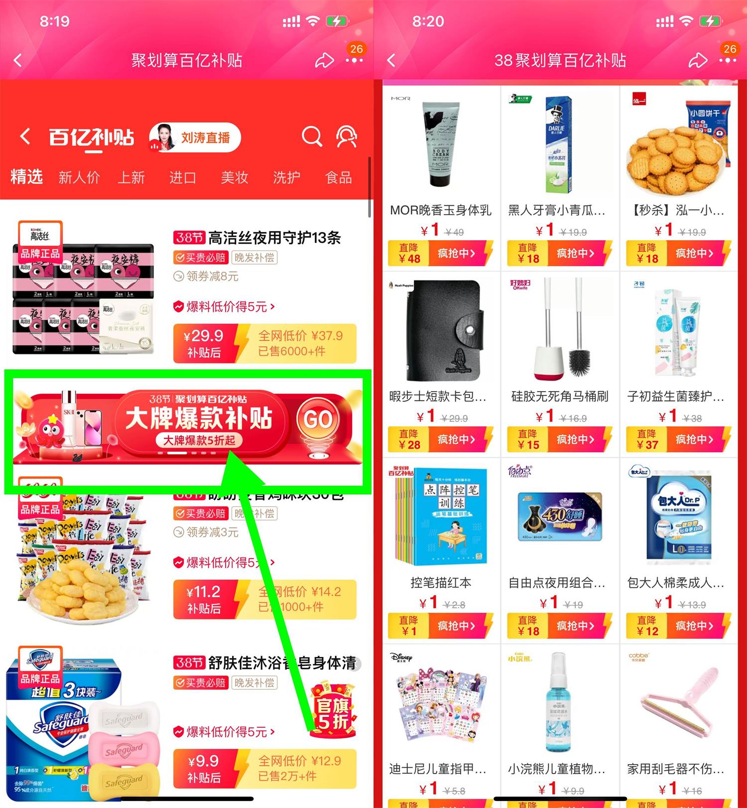 淘宝38节百亿补贴1元购包邮-趣酷猫资源网