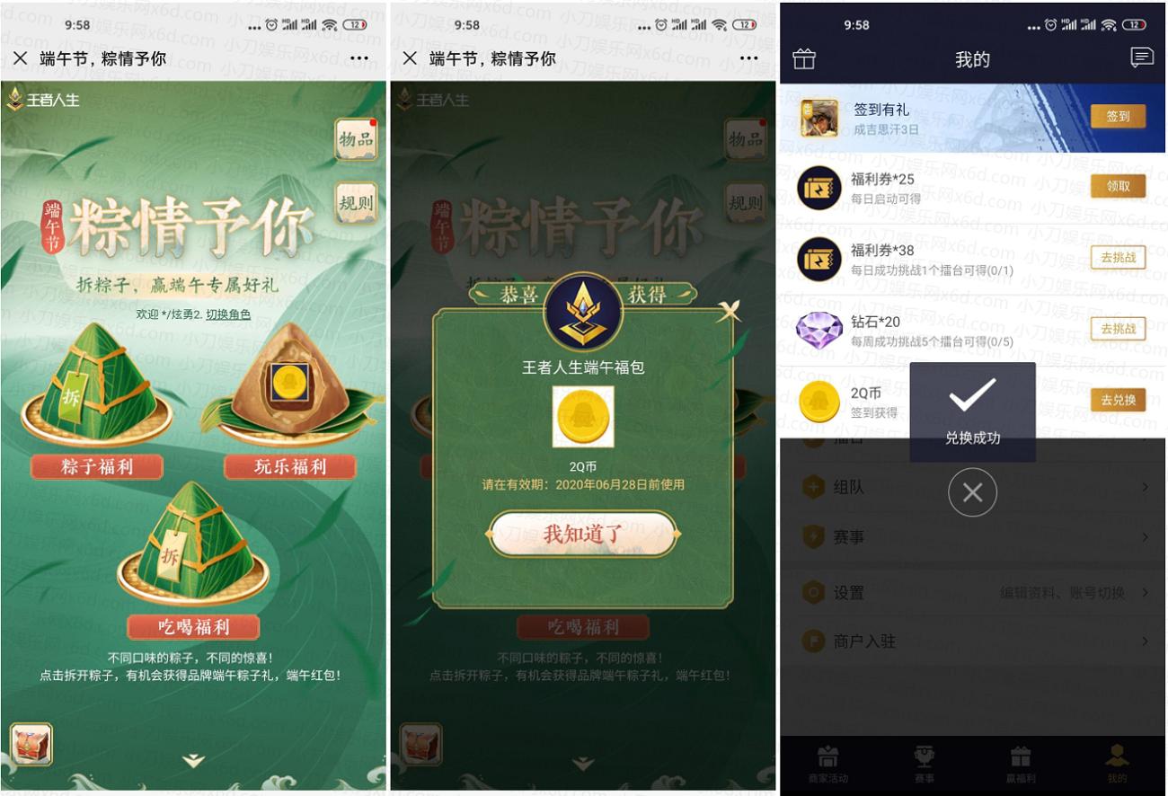 王者人生端午节抽QB红包-趣酷猫资源网