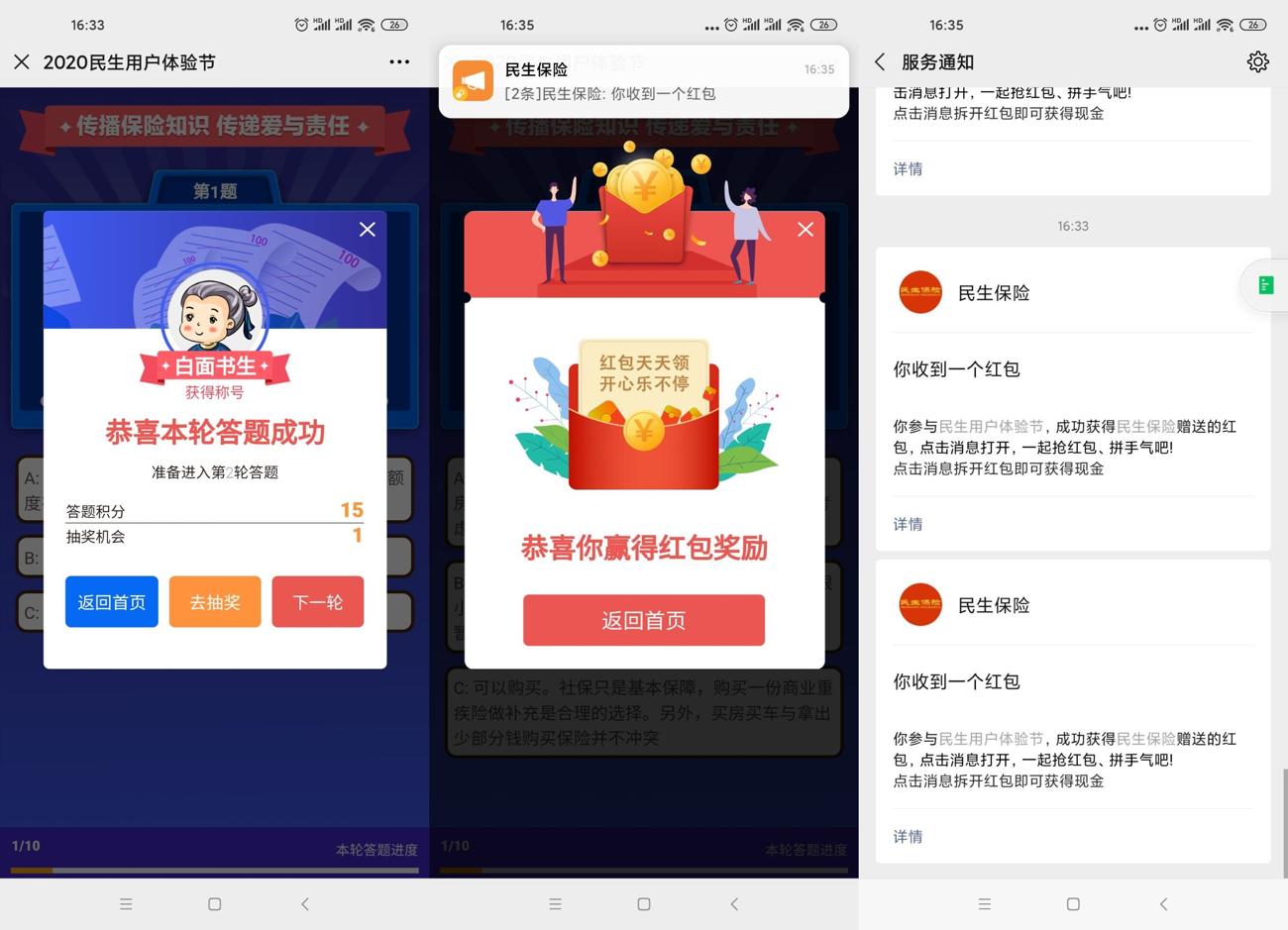 民生用户体验节抽微信红包-趣酷猫资源网