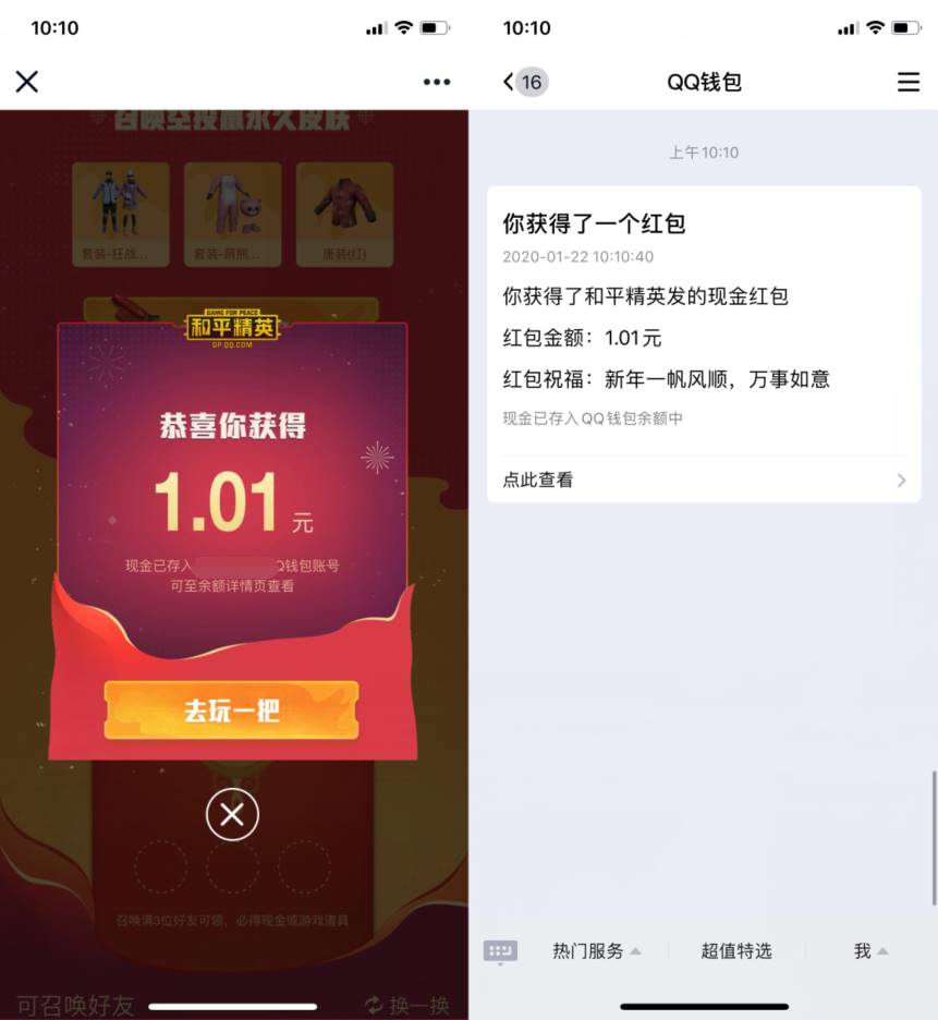 和平精英新春空投抽红包-趣酷猫资源网