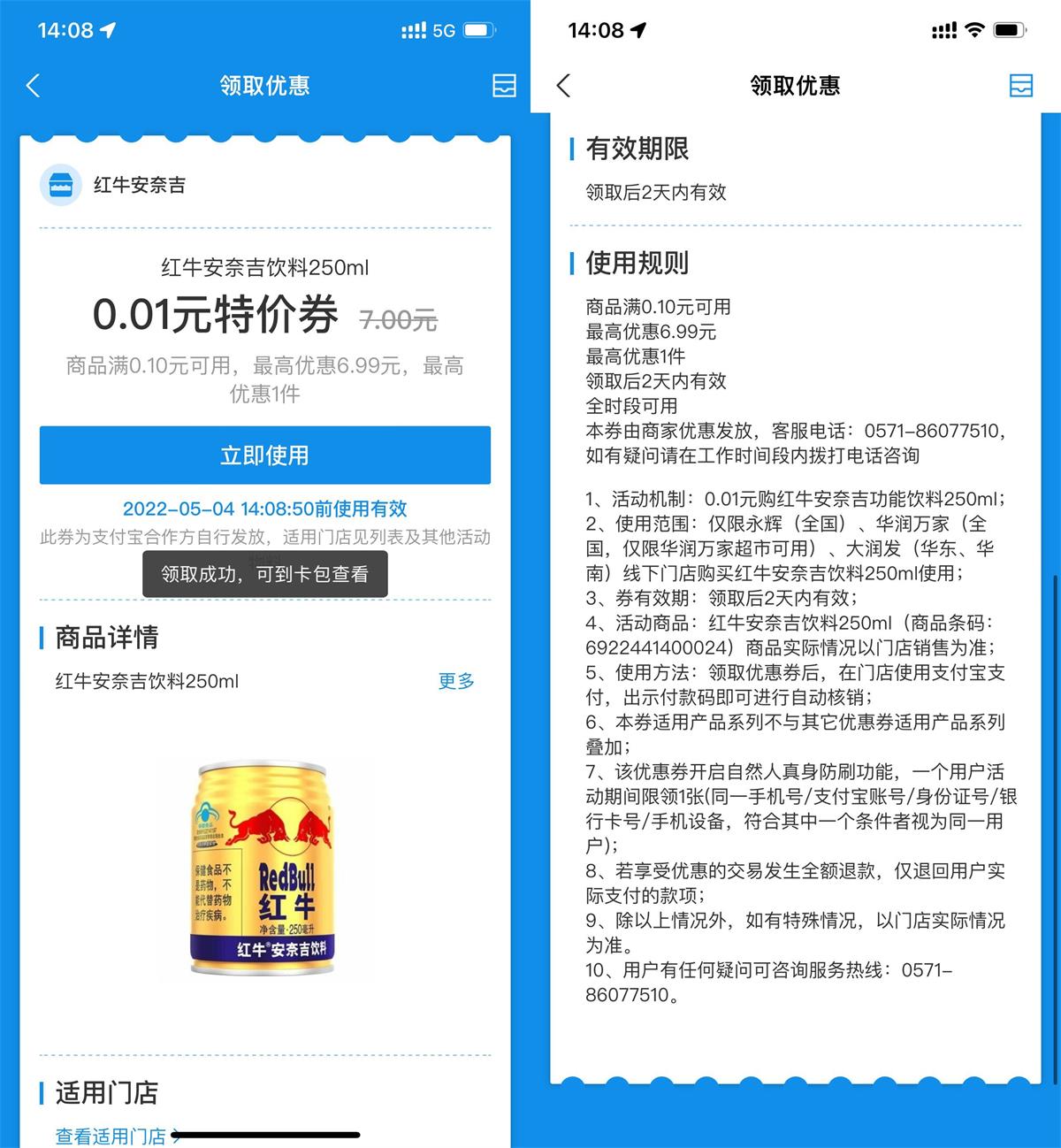 支付宝领2张红牛0.01元购买券-趣酷猫资源网