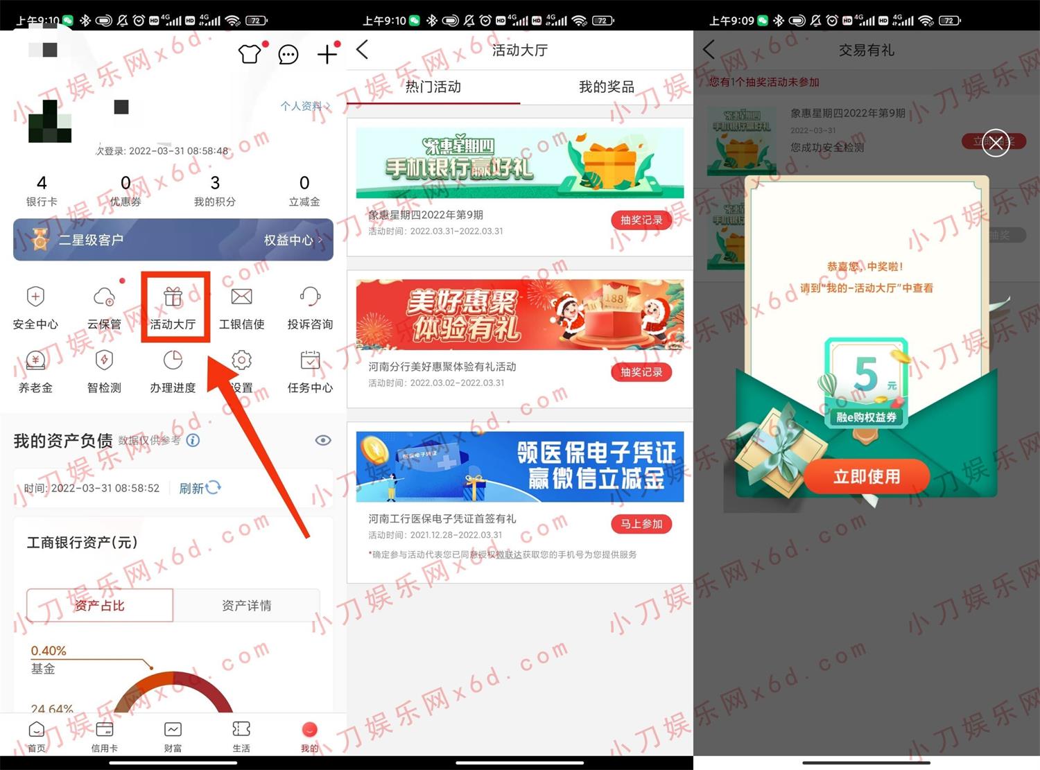 工行卡星期四抽5元实物权益券-趣酷猫资源网