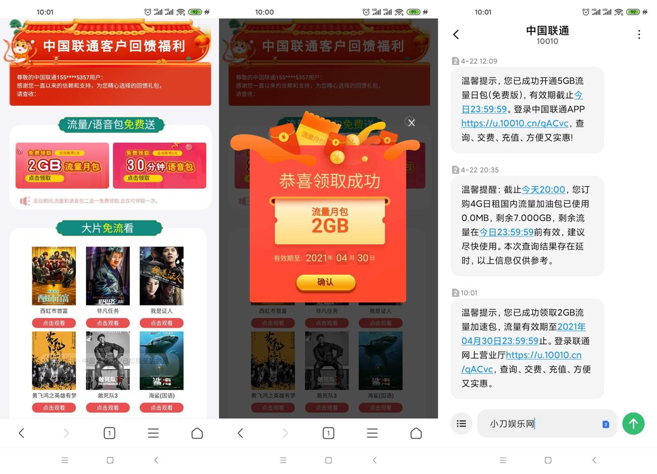 联通领2G流量或30分语音包-趣酷猫资源网