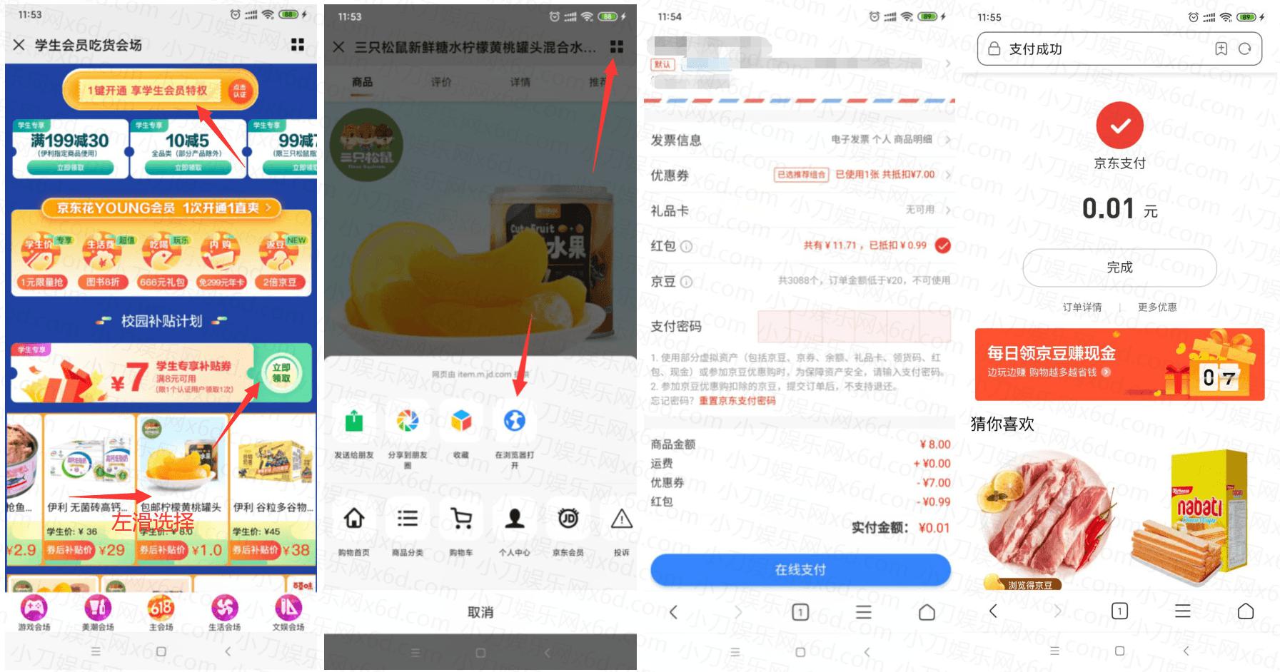 京东1分撸三只松鼠黄桃罐头-趣酷猫资源网