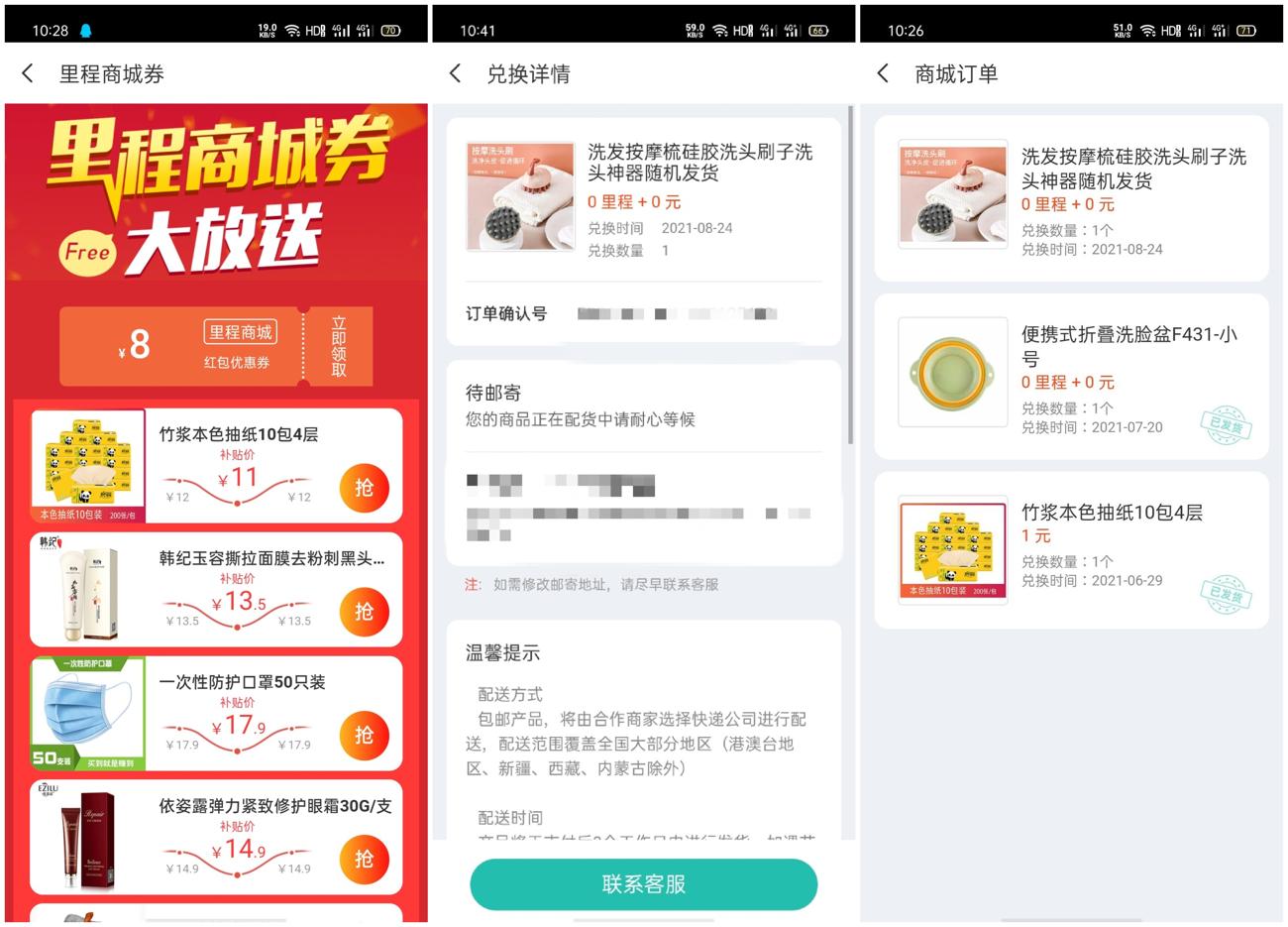 同程老用户0.1元撸8元实物-趣酷猫资源网