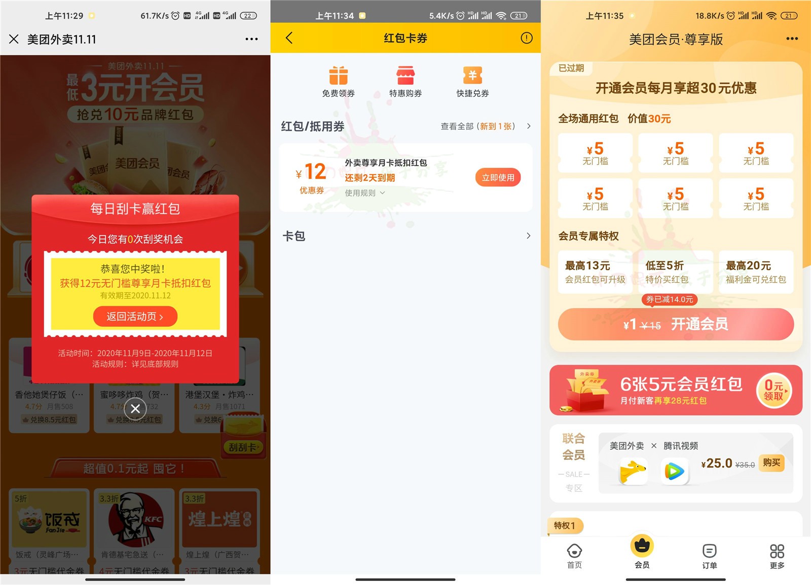 1~3元开通美团外卖会员月卡-趣酷猫资源网