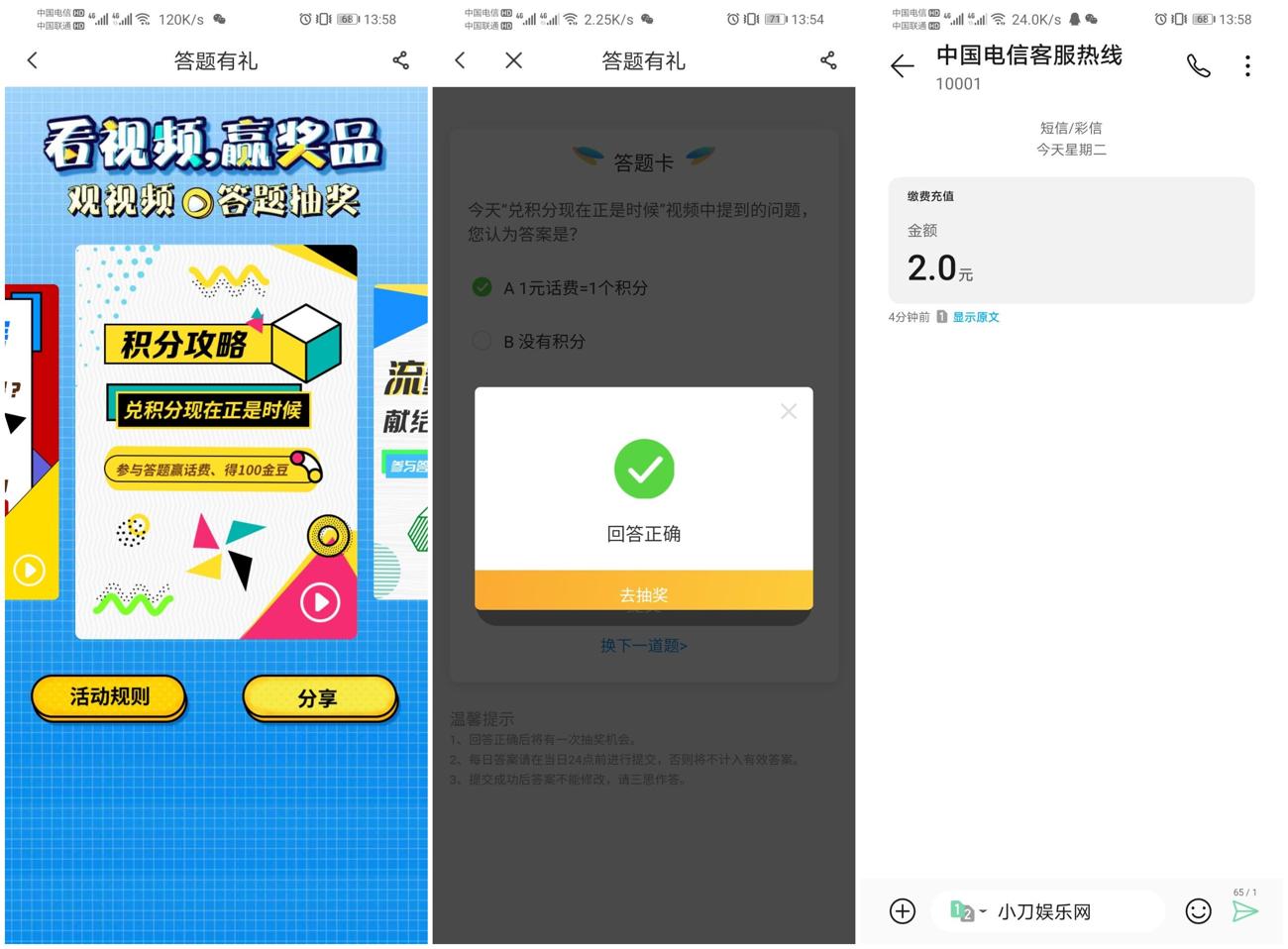 电信答题有礼免费领2元话费-趣酷猫资源网