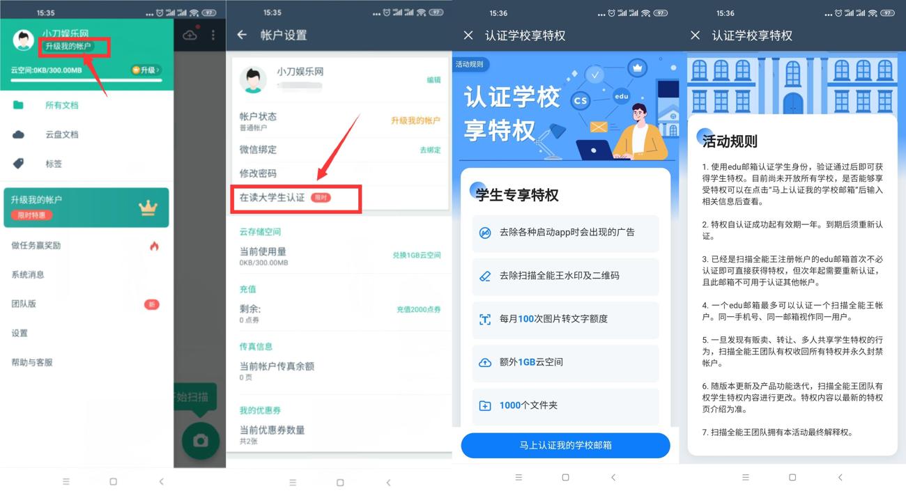 大学生领1年扫描全能王会员-趣酷猫资源网