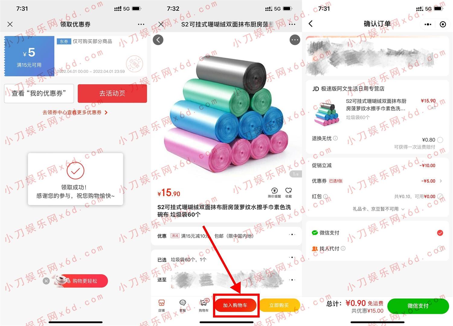 京东领券0.9元撸实物包邮-趣酷猫资源网