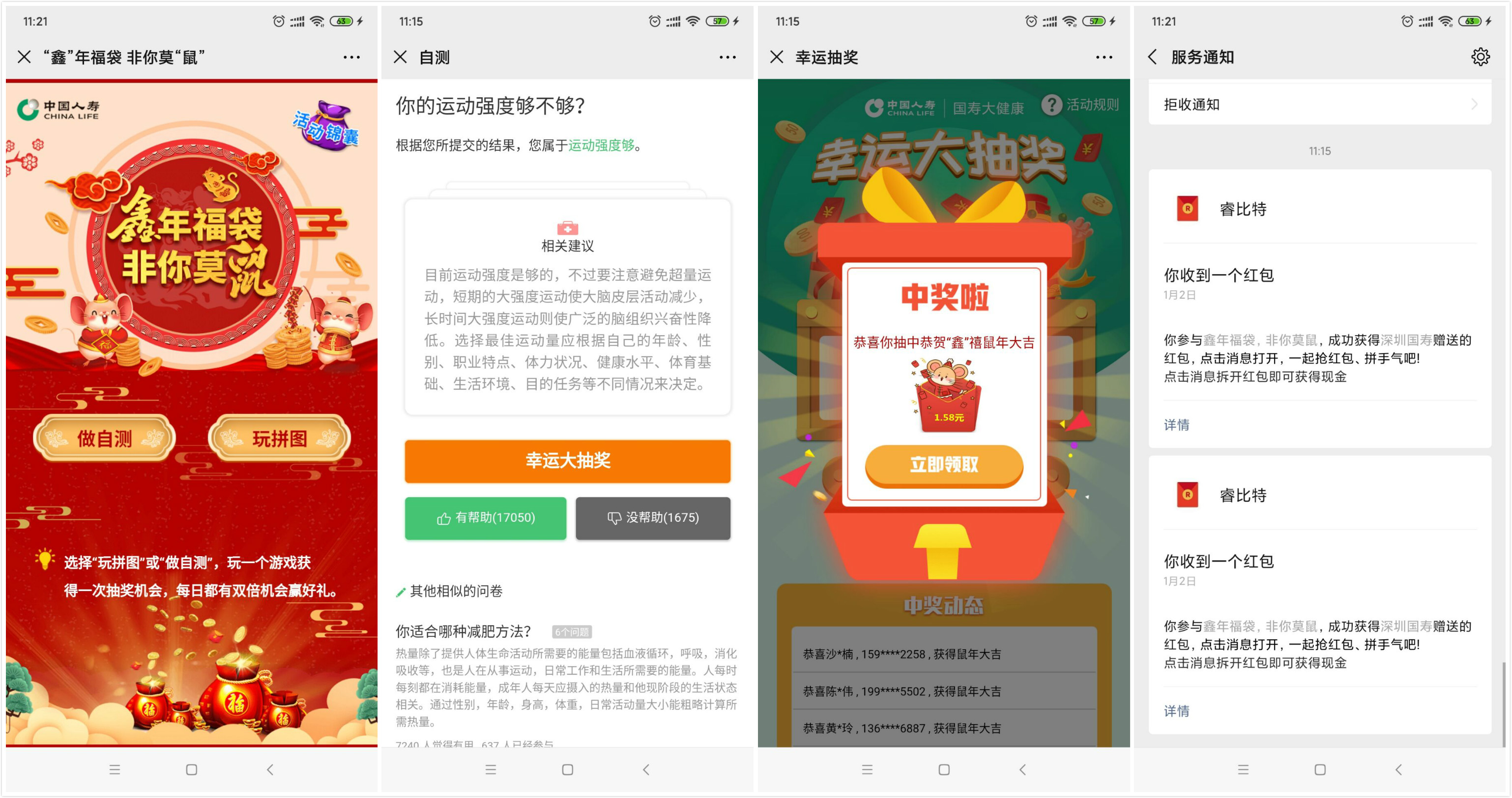 深圳国寿自测拼图抽1元红包-趣酷猫资源网