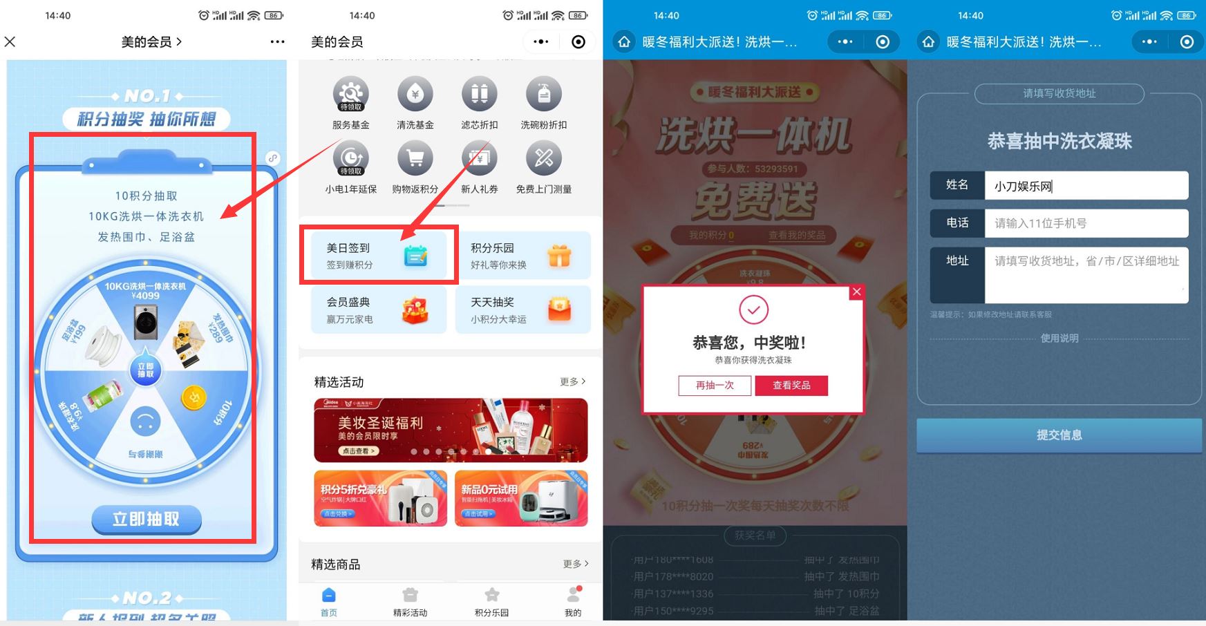 美的美居转盘抽洗衣凝珠包邮-趣酷猫资源网