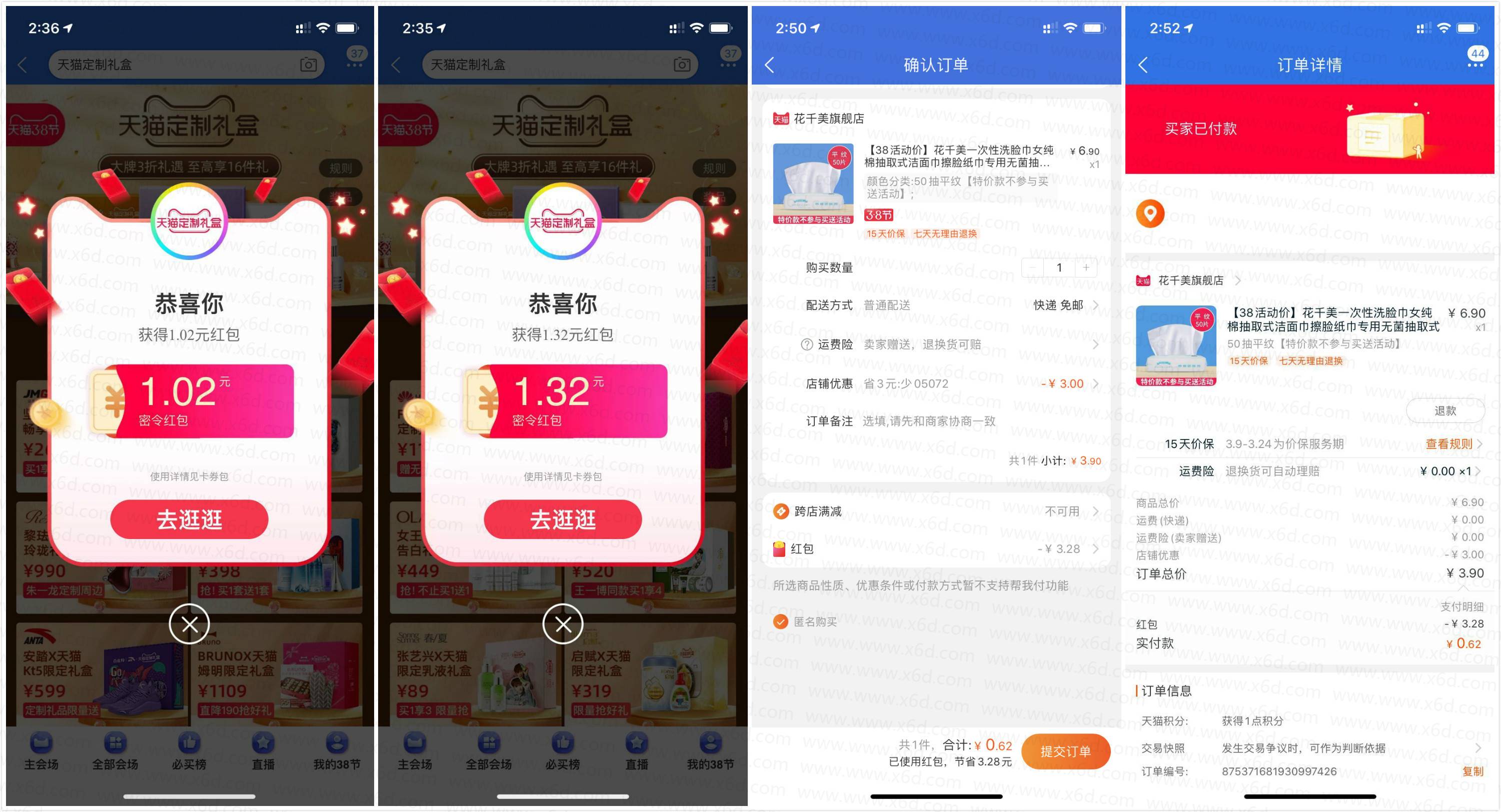 手机淘宝几毛左右撸实物包邮-趣酷猫资源网