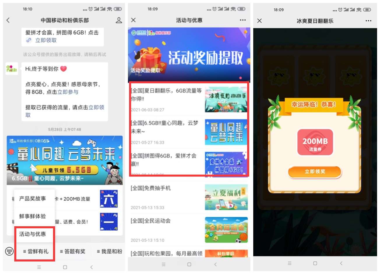 移动和粉免费领取600M流量-趣酷猫资源网