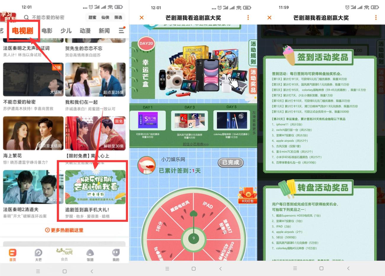 芒果TV签到3天领蒸汽眼罩-趣酷猫资源网