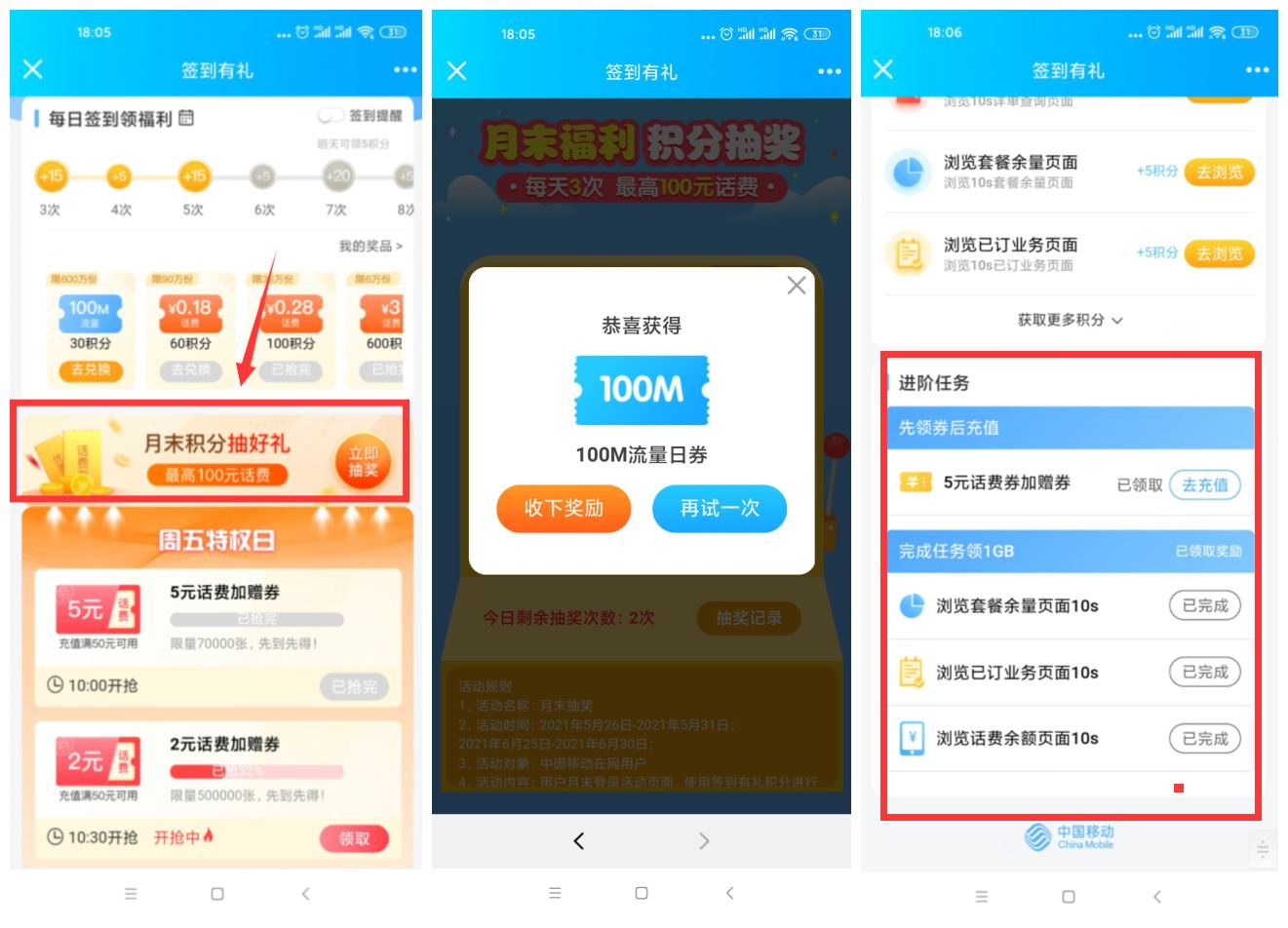 移动月末领取1.1G~1.8G流量-趣酷猫资源网