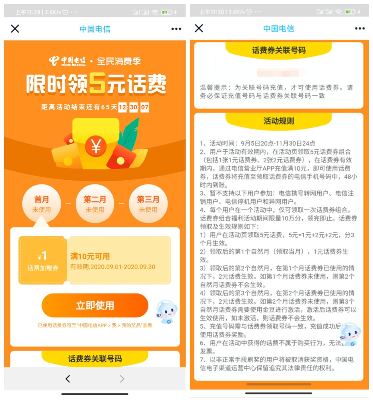 电信号码30元充值35元话费-趣酷猫资源网