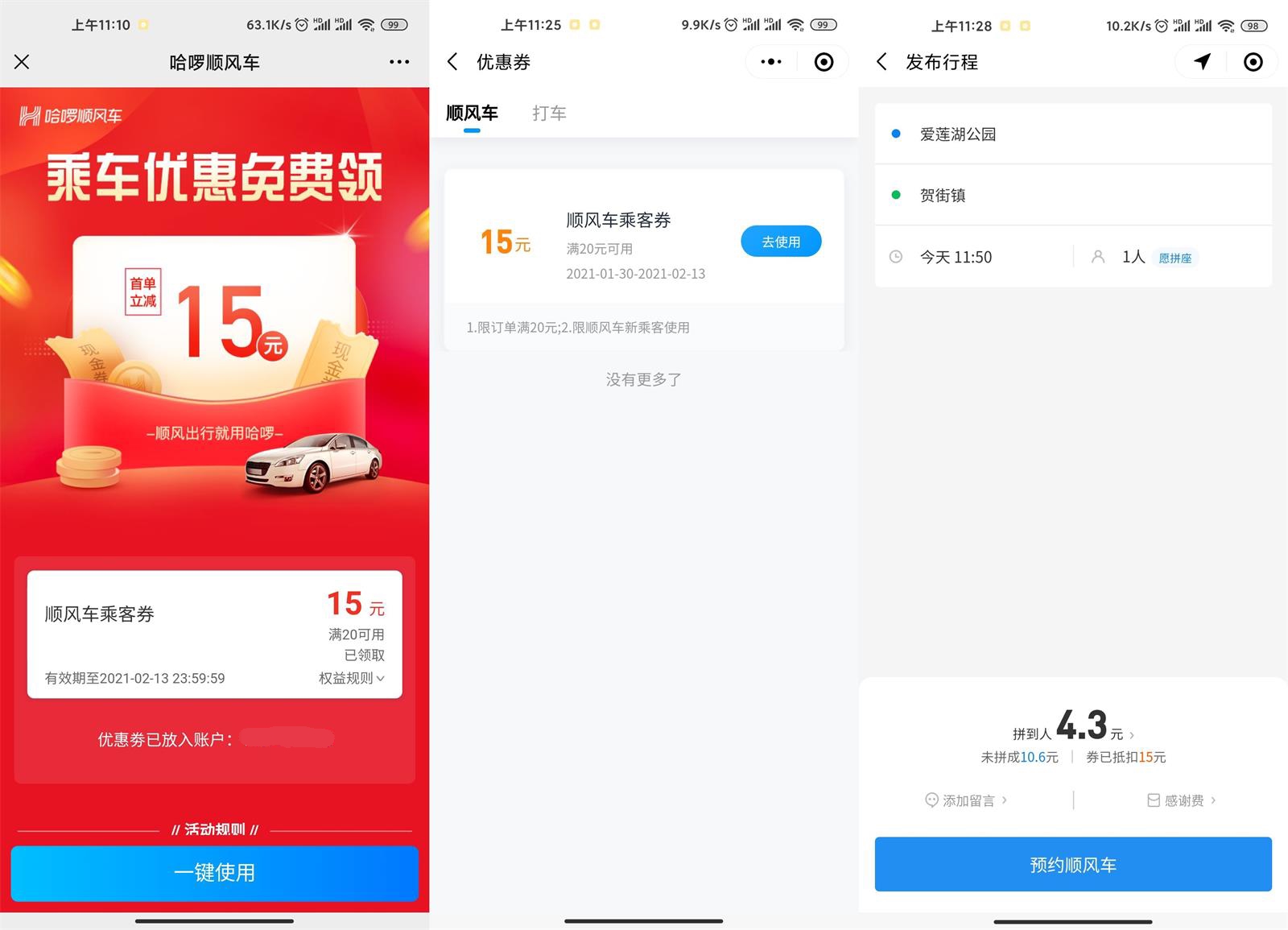 哈啰顺风车领15元券 几元打车-趣酷猫资源网