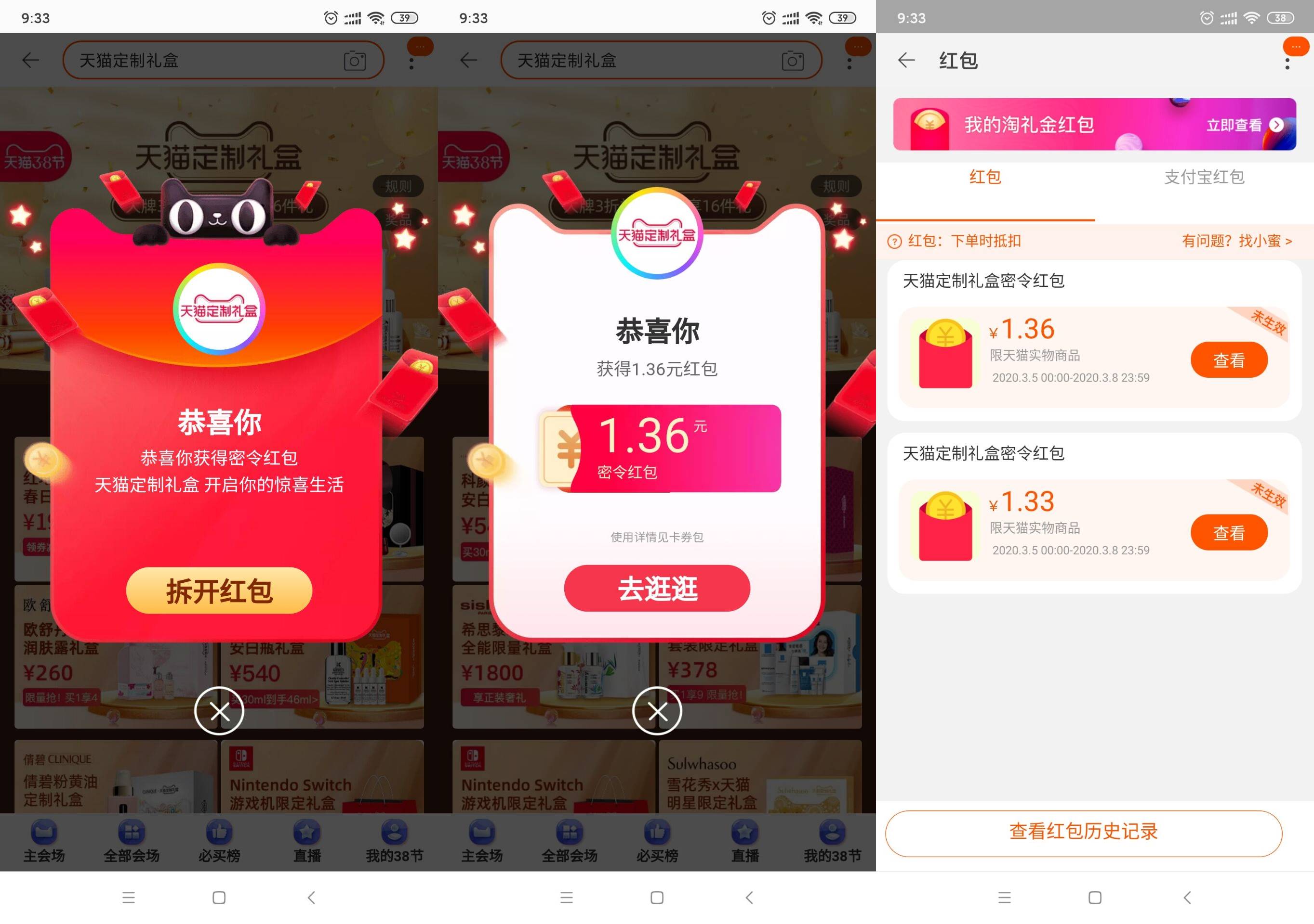 天猫定制礼盒抽随机红包-趣酷猫资源网