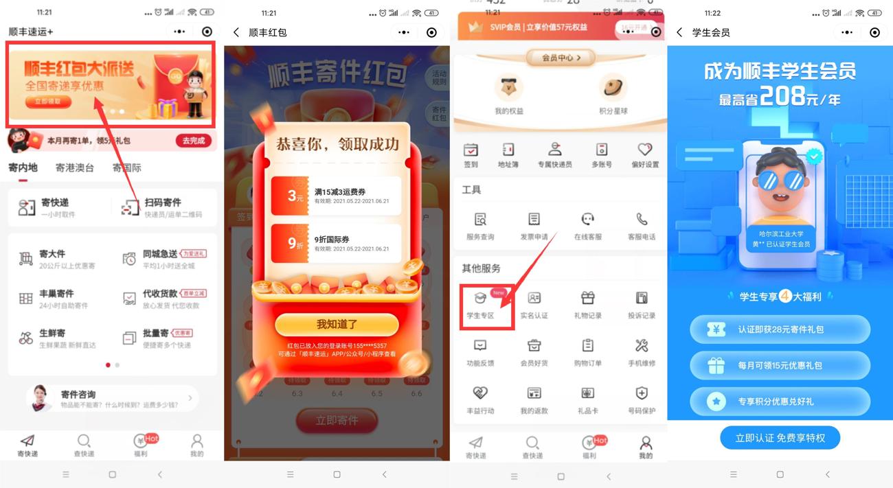 顺丰领取3~12元寄件优惠券-趣酷猫资源网