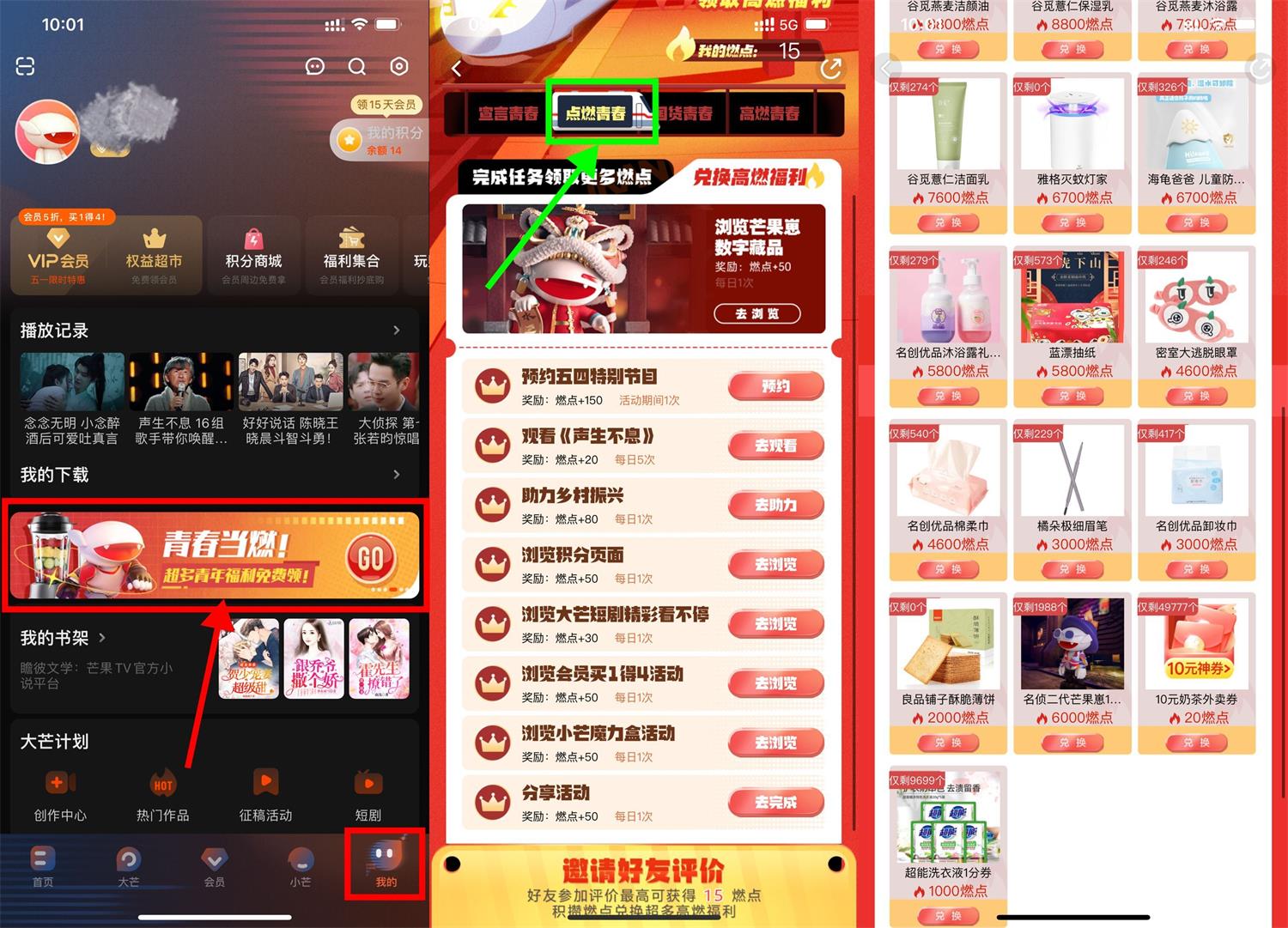 芒果TV做任务得燃点0元撸实物-趣酷猫资源网