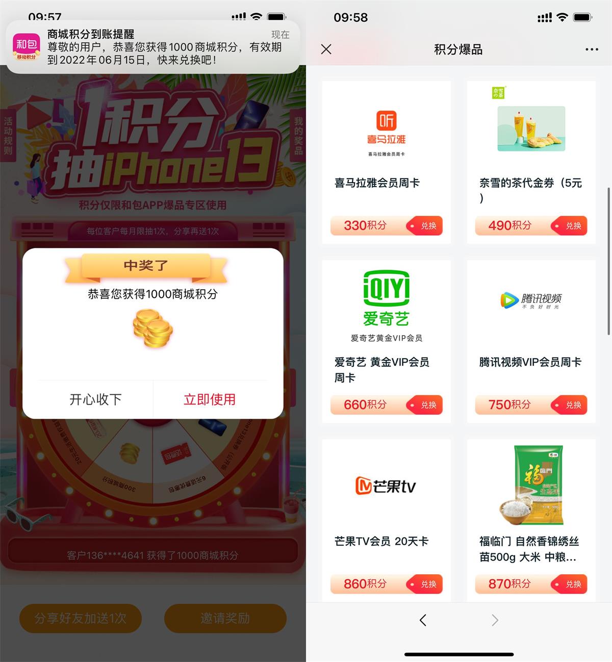 移动和包抽商城积分0元撸实物-趣酷猫资源网