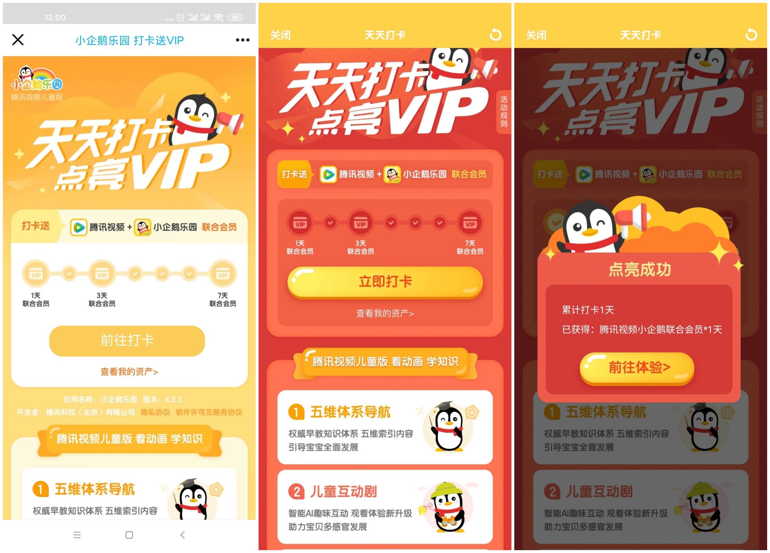 小企鹅乐园领11天腾讯视会员-趣酷猫资源网