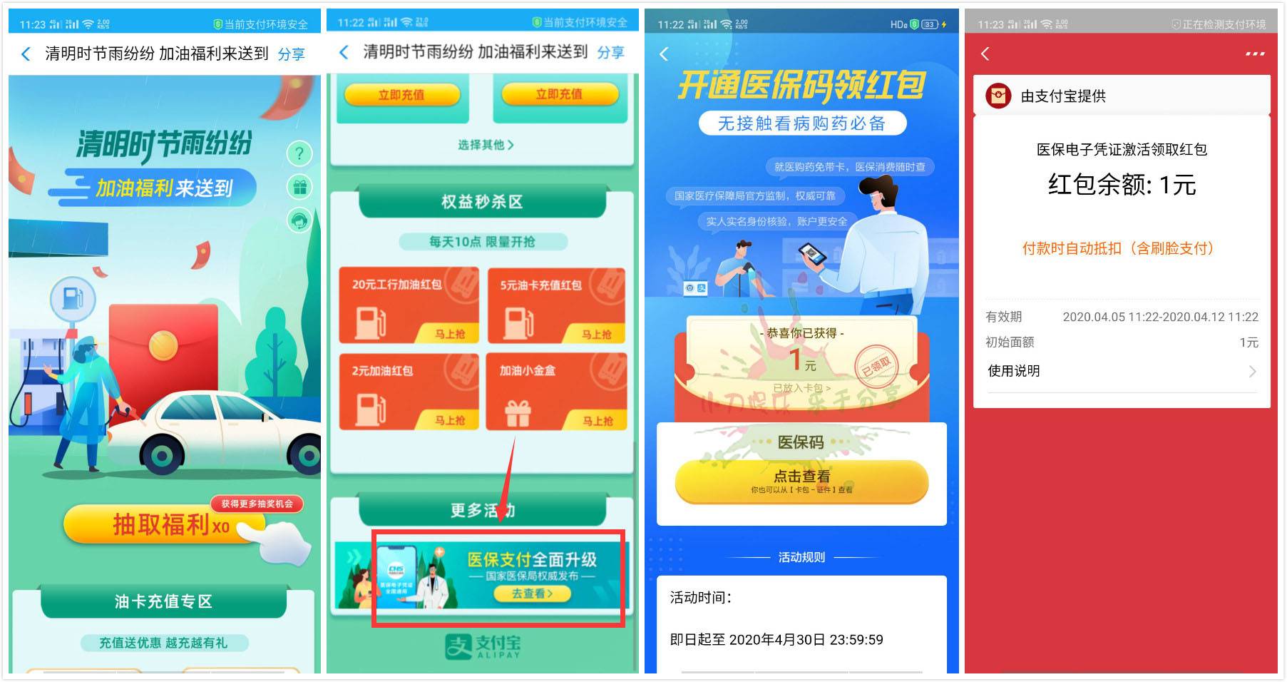 支付宝开通医保领1元通用红包-趣酷猫资源网