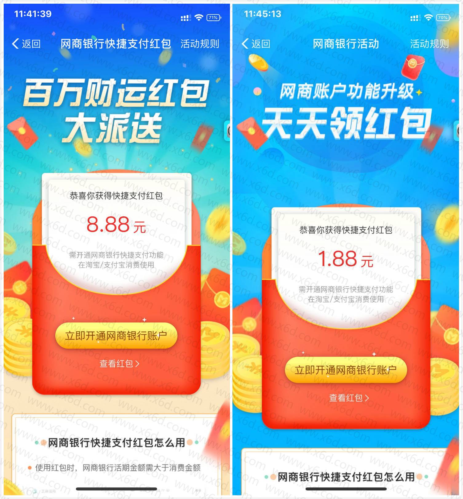 支付宝网商银行抽随机红包-趣酷猫资源网