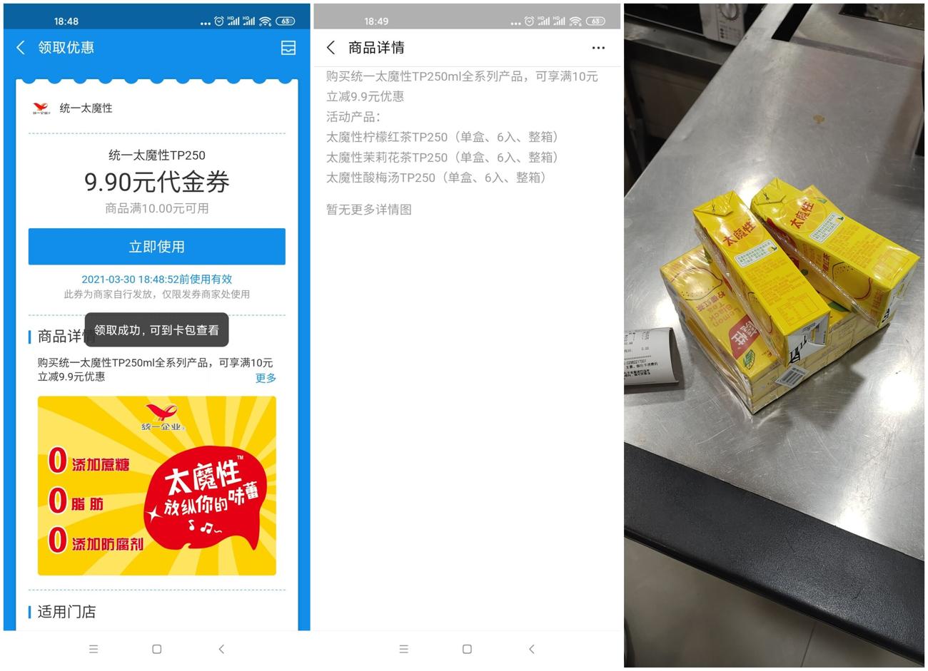 0.12元买6盒统一太魔性饮料-趣酷猫资源网