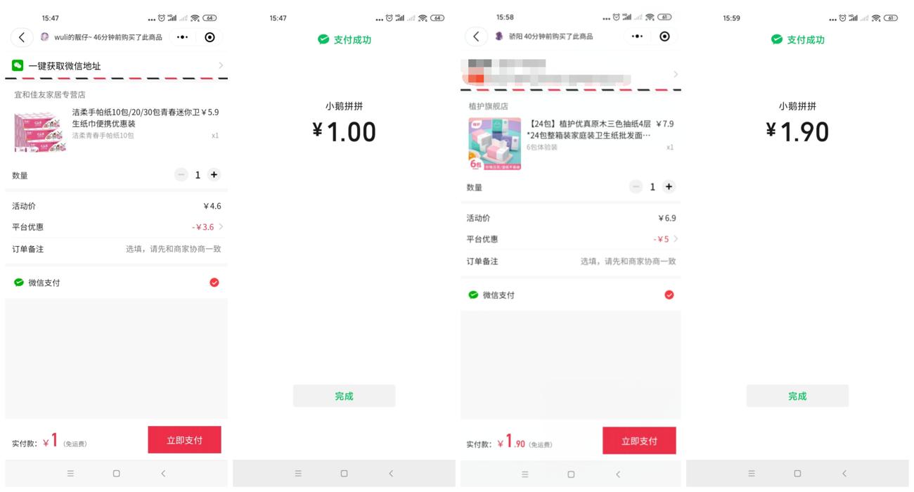 小鹅拼拼1元撸10包手帕纸包邮-趣酷猫资源网