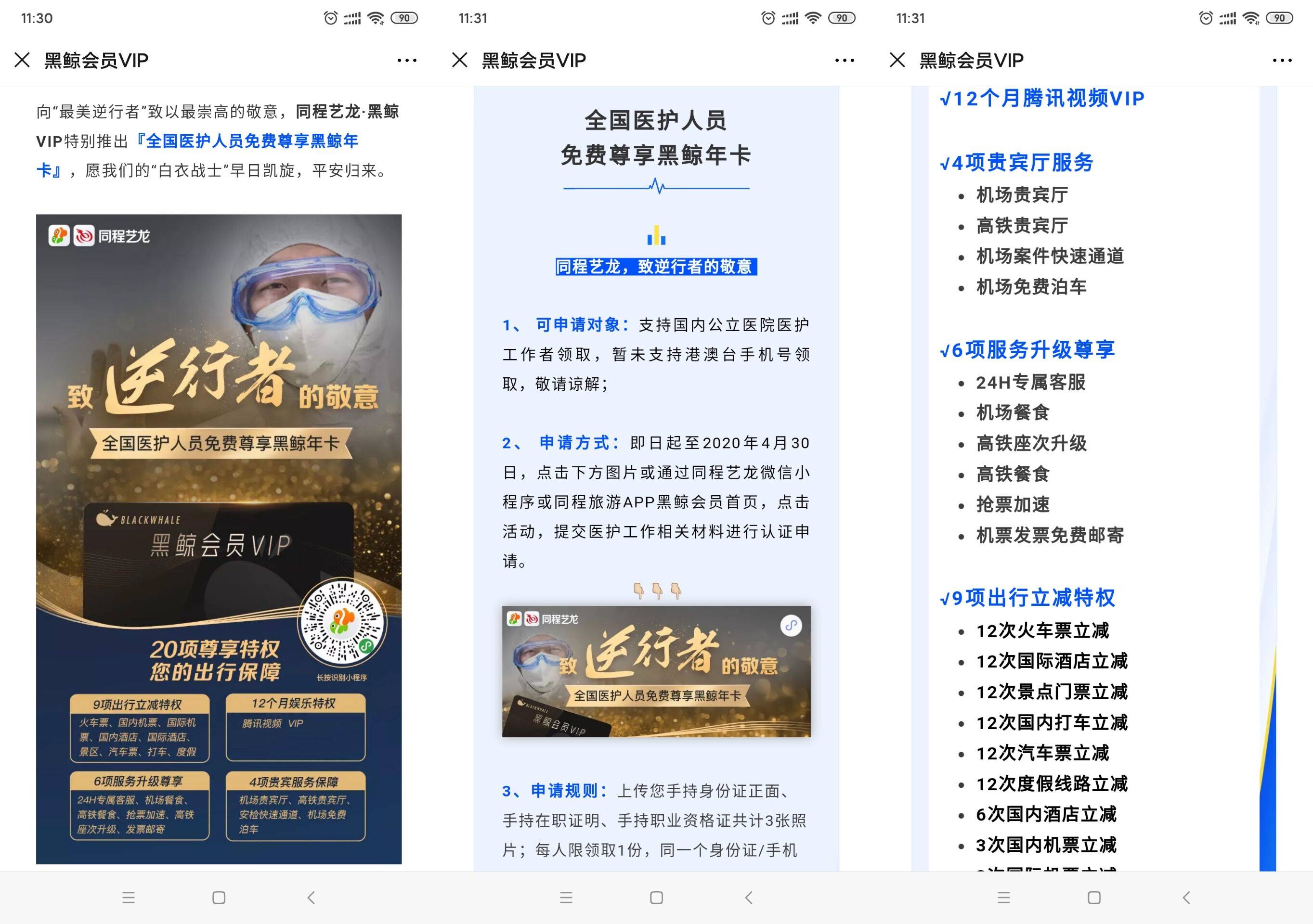 医护人员免费领1年黑鲸卡-趣酷猫资源网