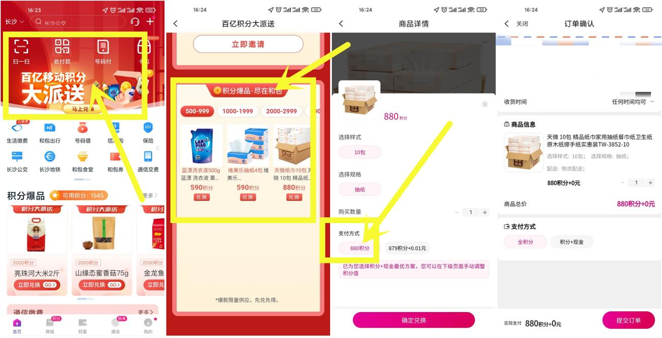 和包老用户免费撸5~10包抽纸-趣酷猫资源网
